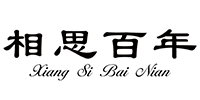 相思百年